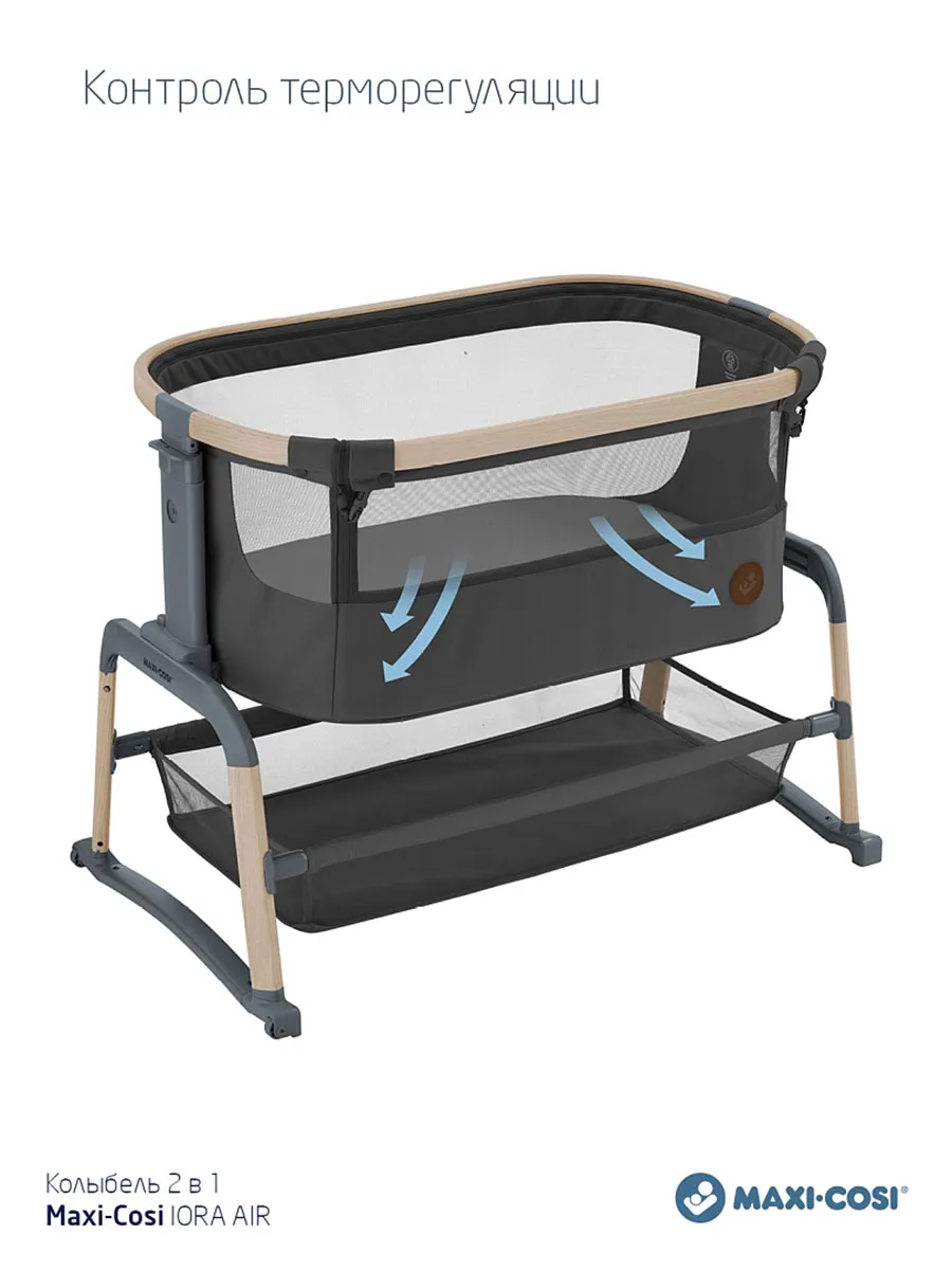 Колыбель Maxi-Cosi IORA AIR Beyond с колесами