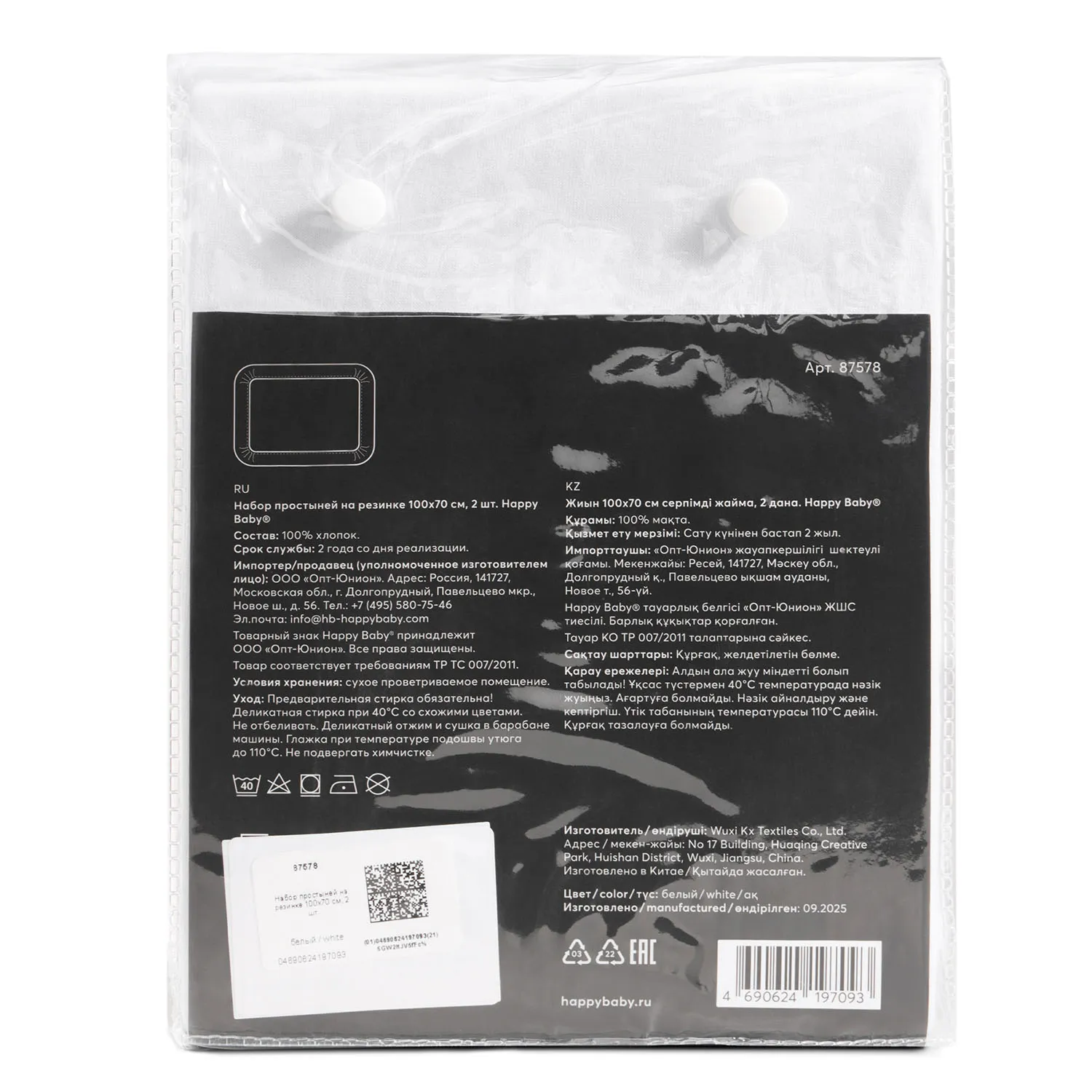 Набор простыней Happy Baby на резинке 100x70 см 2 штуки white 87578