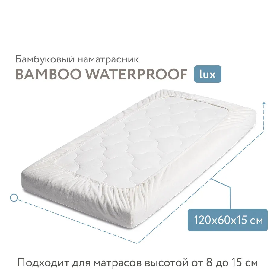 Наматрасник 120х60 см Fiorellino Bamboo Waterproof Lux непромокаемый чехол HH-FCL/120