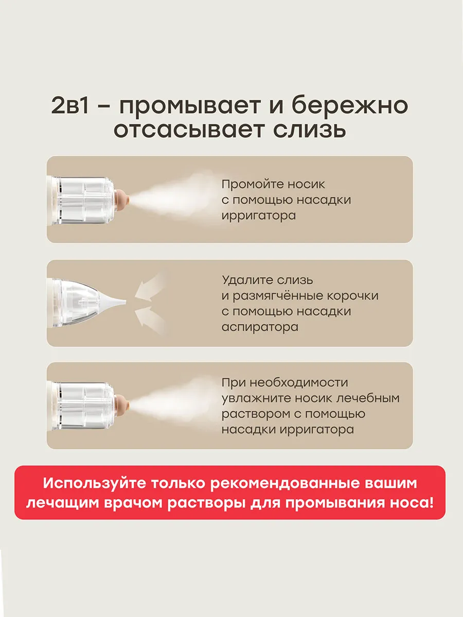 Ирригатор Happy Baby назальный с функцией аспиратора