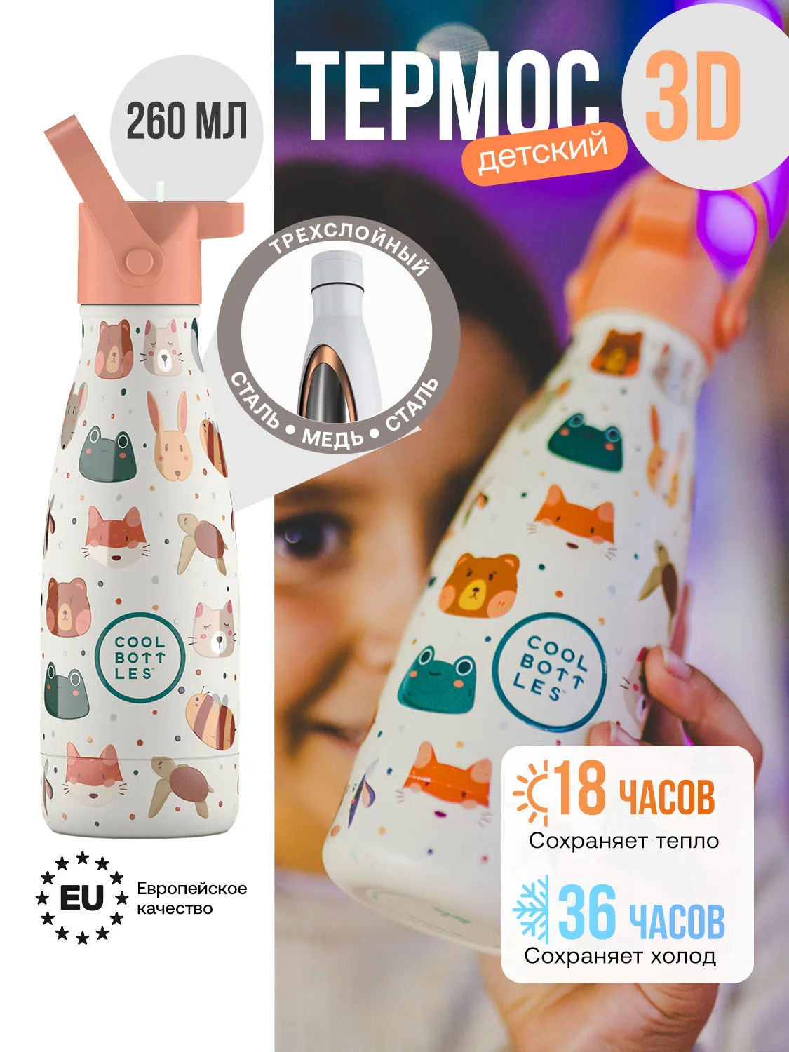 Термос–термобутылка Cool Bottles Kids серия Enjoyer Pet Lover 260 мл CBBK26PL