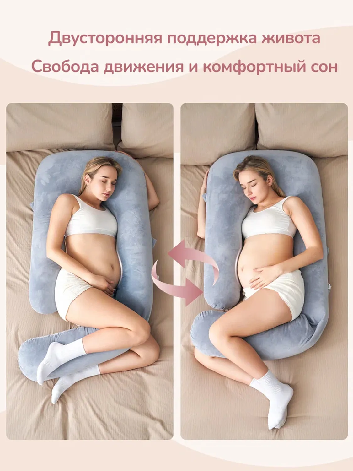 Подушка Momcozy для беременных U-образной формы