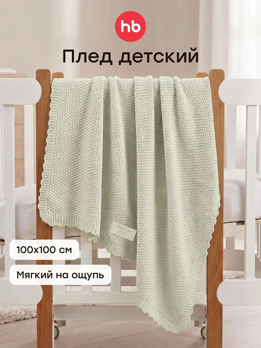 Плед Happy Baby детский 100х100 см светло-оливковый (light olive) 87584. Изображение 2
