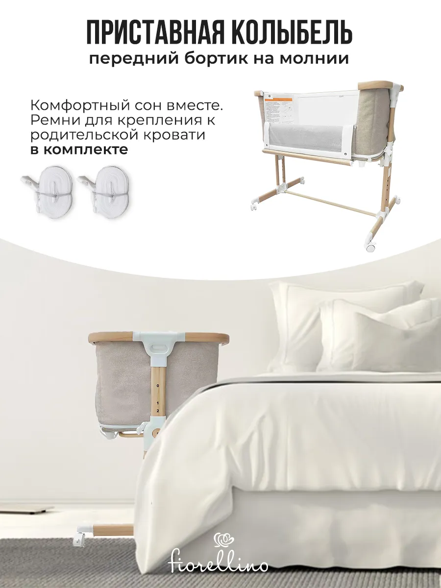 Люлька-колыбель 4 в 1 приставная Fiorellino beige