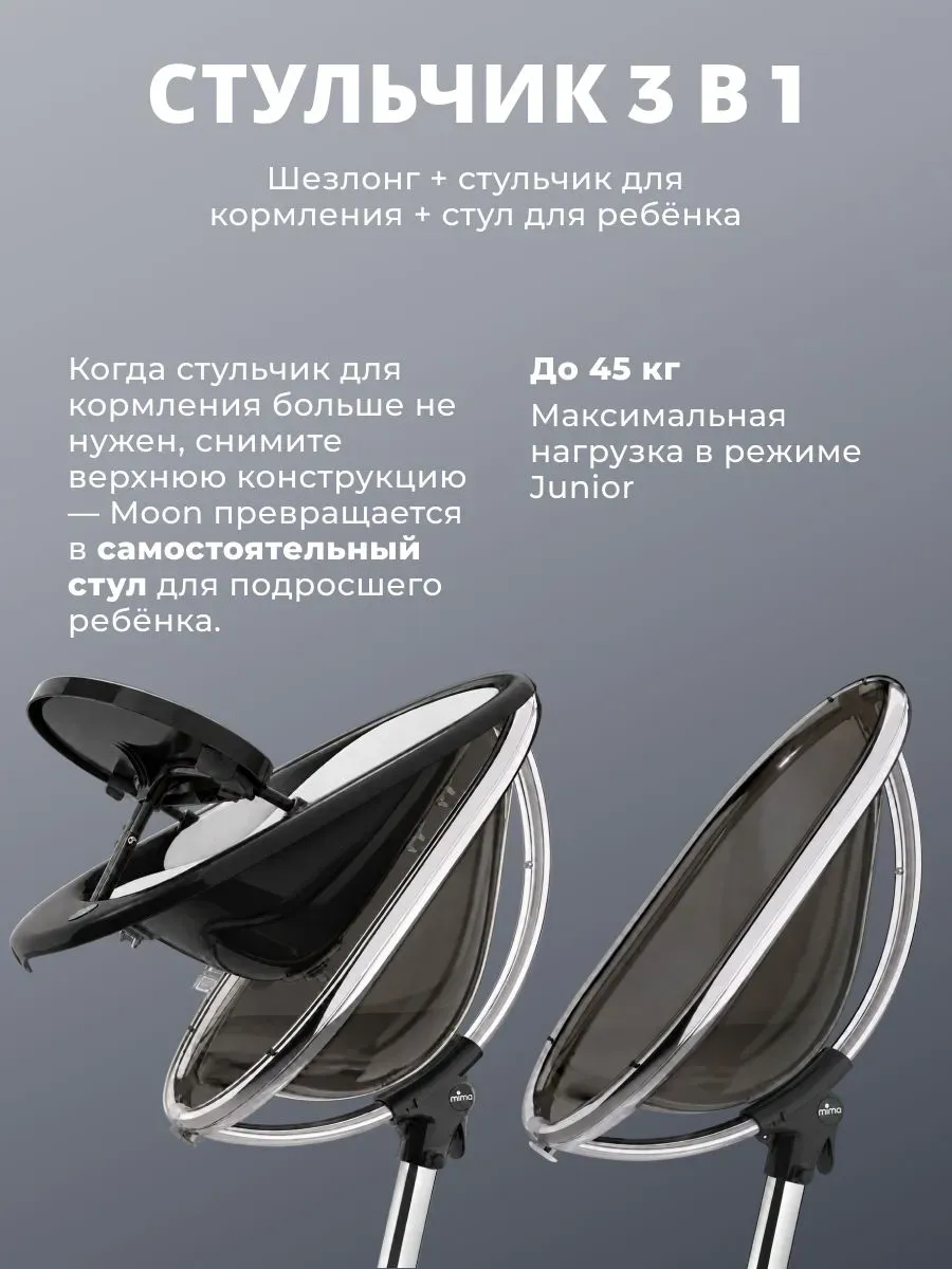 Стул-трансформер Mima детский Moon черно-белый 71774. Изображение 6