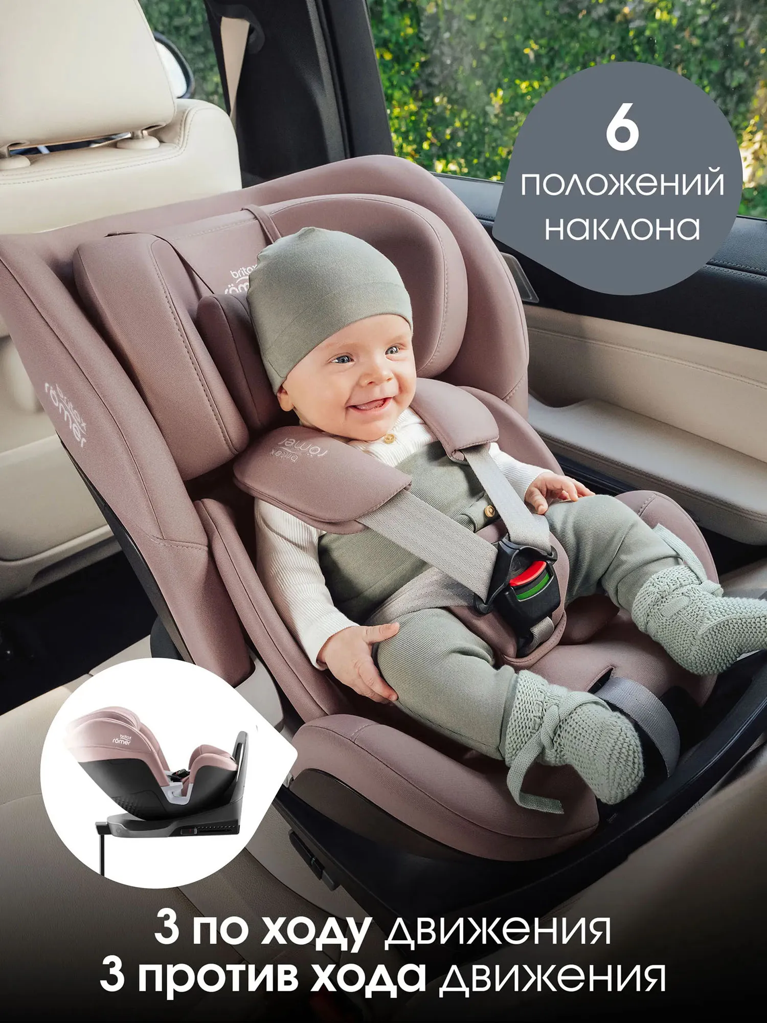 Автокресло 0+/1/2 Britax Roemer SWIVEL 2 Dusty Rose. Изображение 8