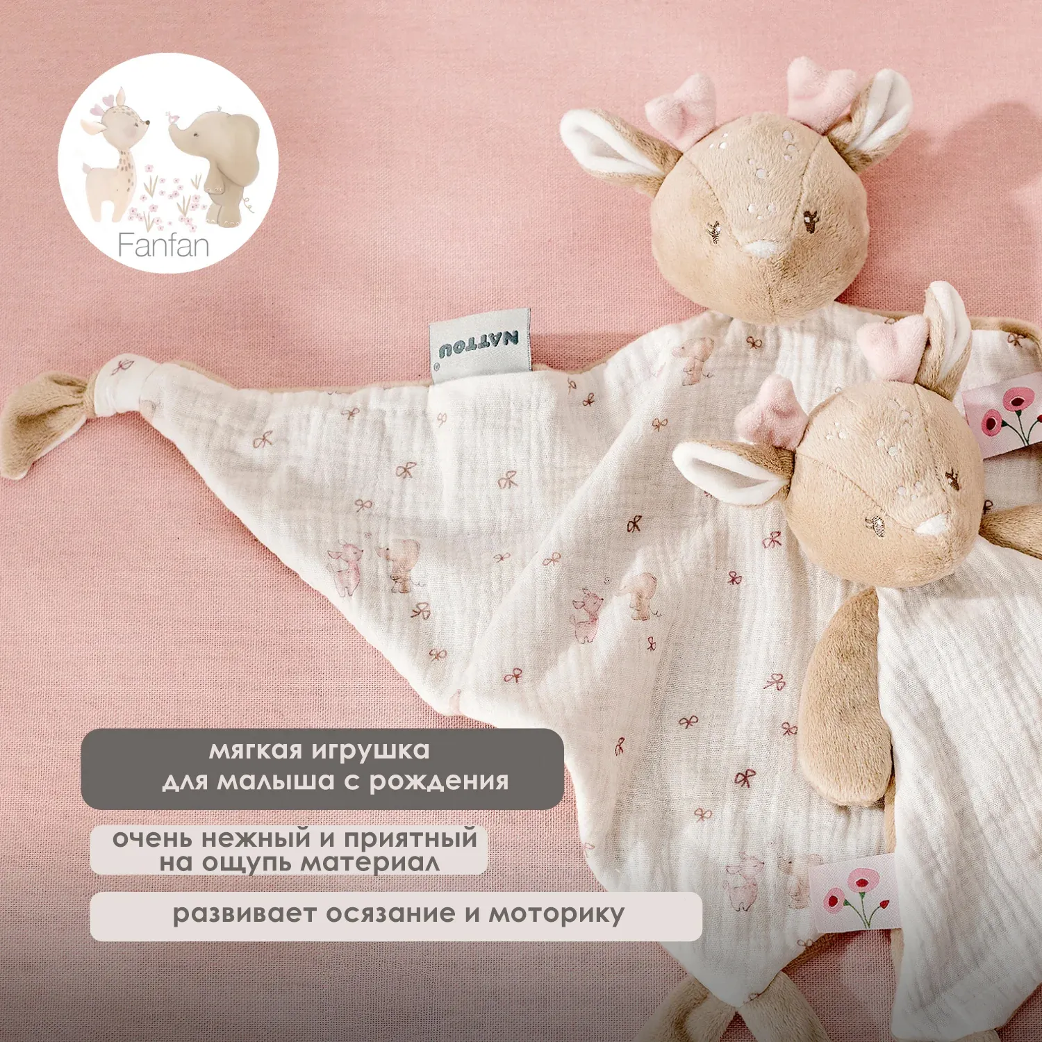 Игрушка мягкая Nattou Doudou большая FANFAN Оленёнок pink 759151