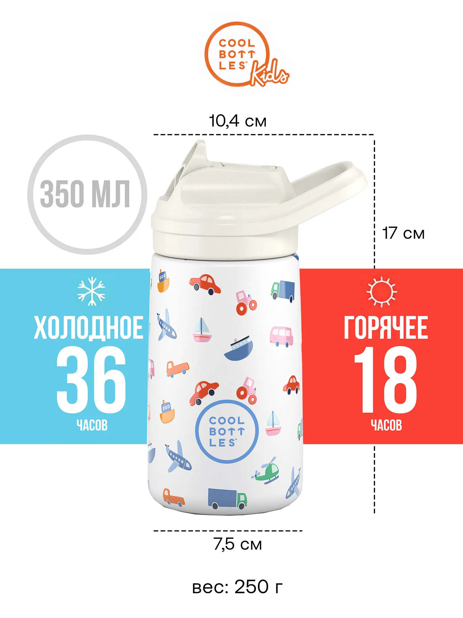 Термос-термобутылка Cool Bottles Kiddie Little Wheels 350 мл
