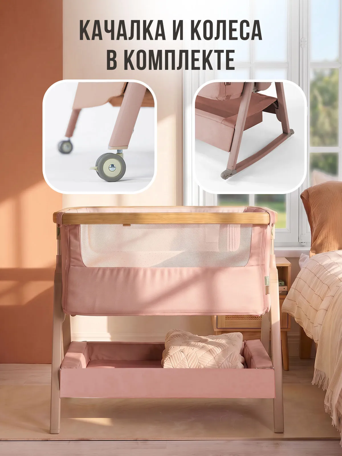 Колыбель приставная Tutti Bambini CoZee Air 2 c колесами