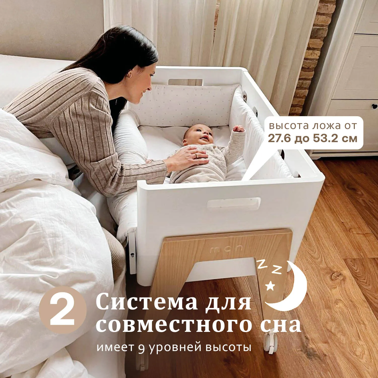 Люлька приставная Micuna Lulu МО-1961