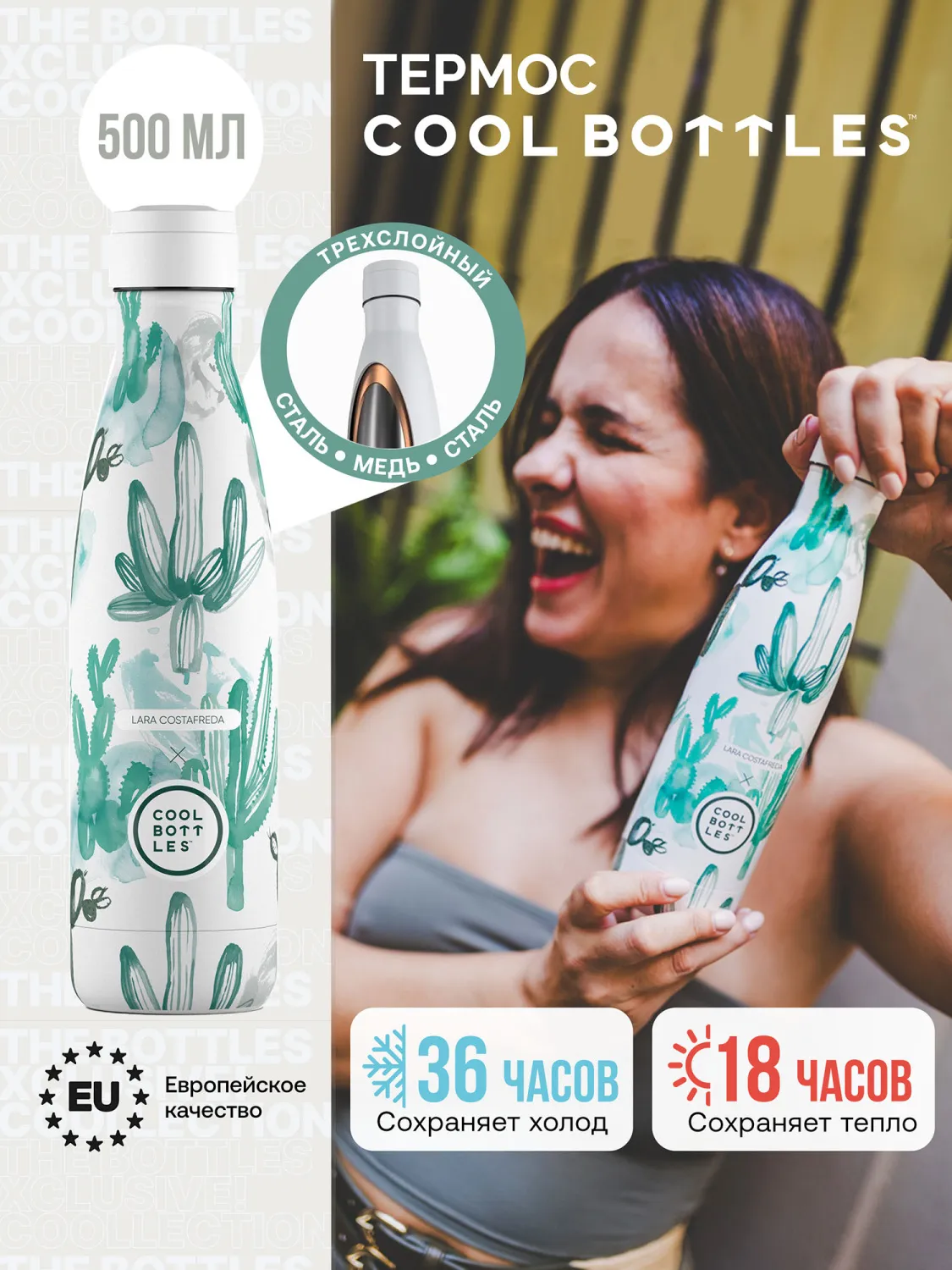 Термос-термобутылка Cool Bottles Lara Costrafreda Watercolor Cactus 500 мл