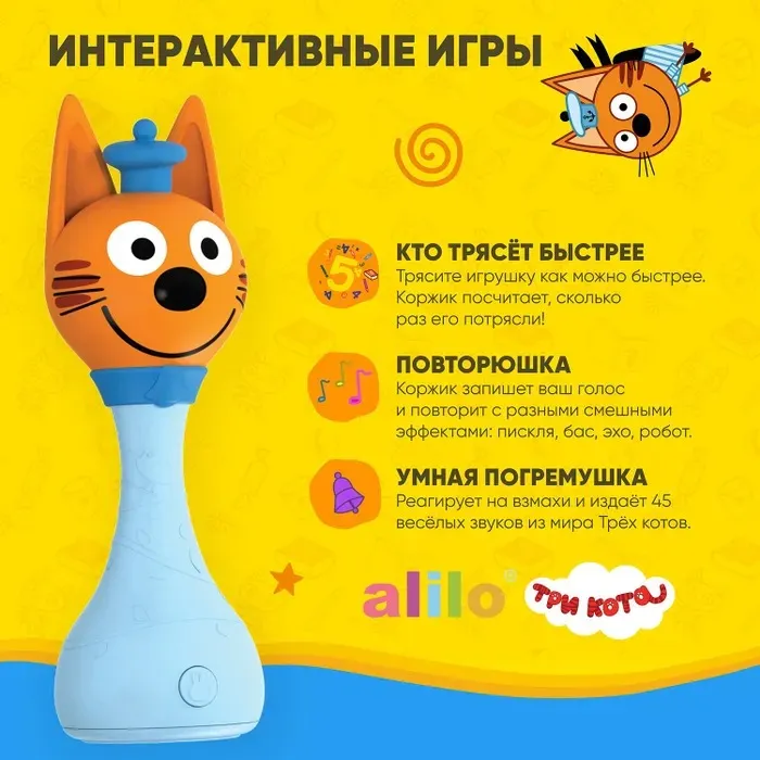 Интерактивная музыкальная игрушка Alilo Три кота Коржик 60048