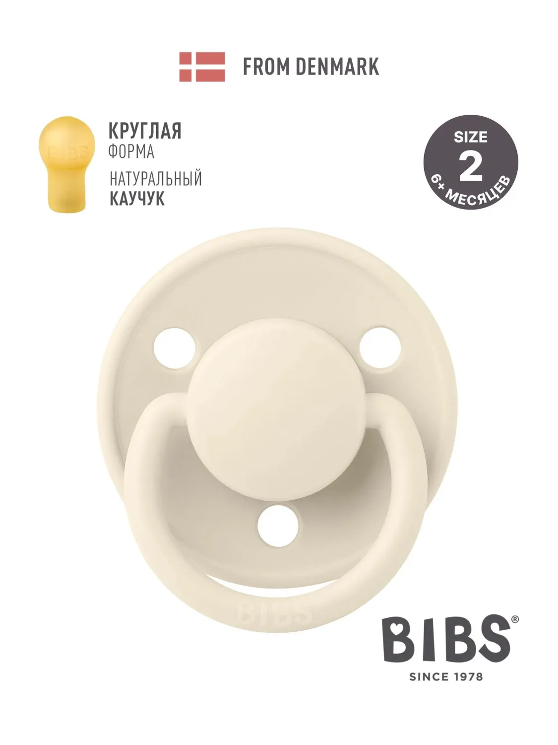 Пустышка латексная BIBS De Lux 6+