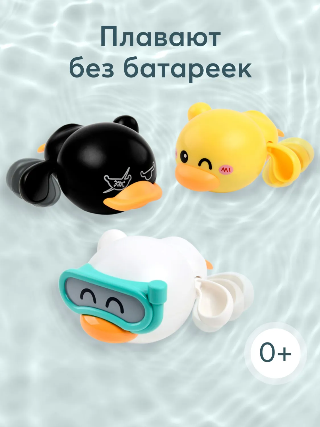 Набор заводных игрушек Happy Baby для ванной Ducklings 331937