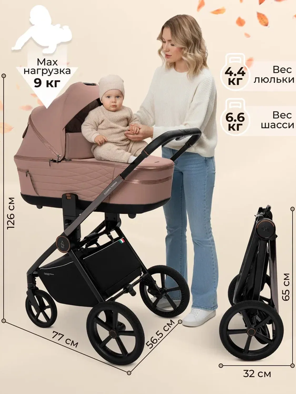 Коляска 2 в 1 SBL /Sweet Baby Elegante Therma