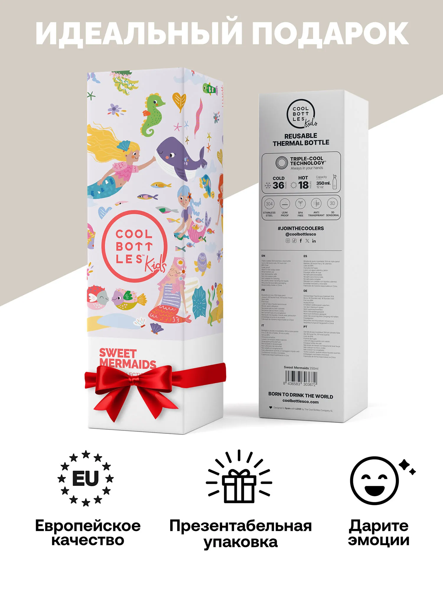 Термос–термобутылка Cool Bottles Kids серия Playland Sweet Mermaids 350 мл