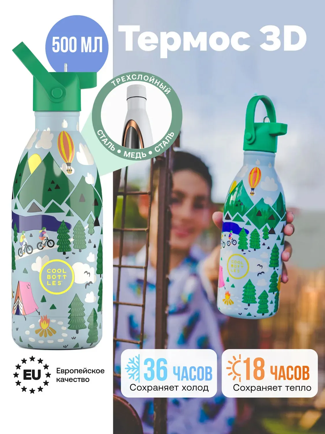 Термос–термобутылка Cool Bottles Kids Outdoor Adventure 500 мл