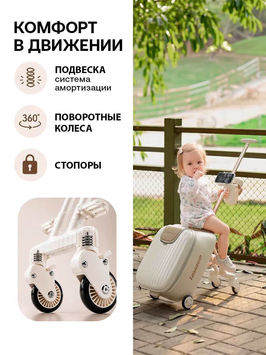Чемодан Lecoco с детским сиденьем white C-Box-B3
