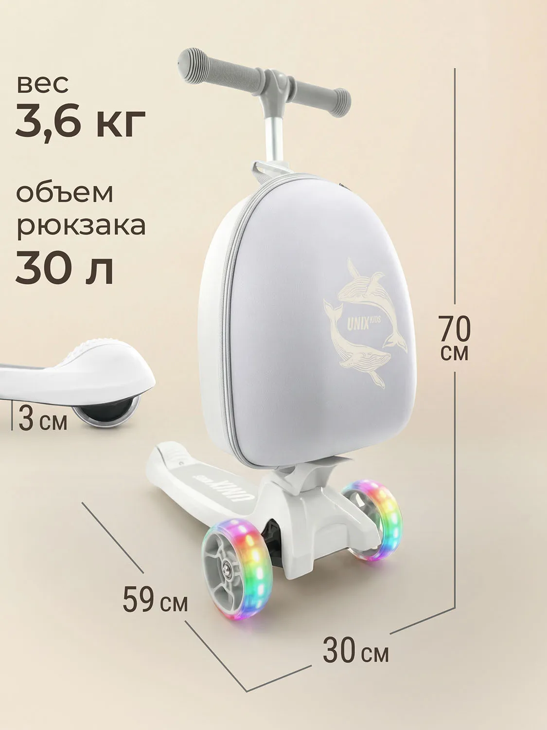 Самокат UNIX Kids Backpack