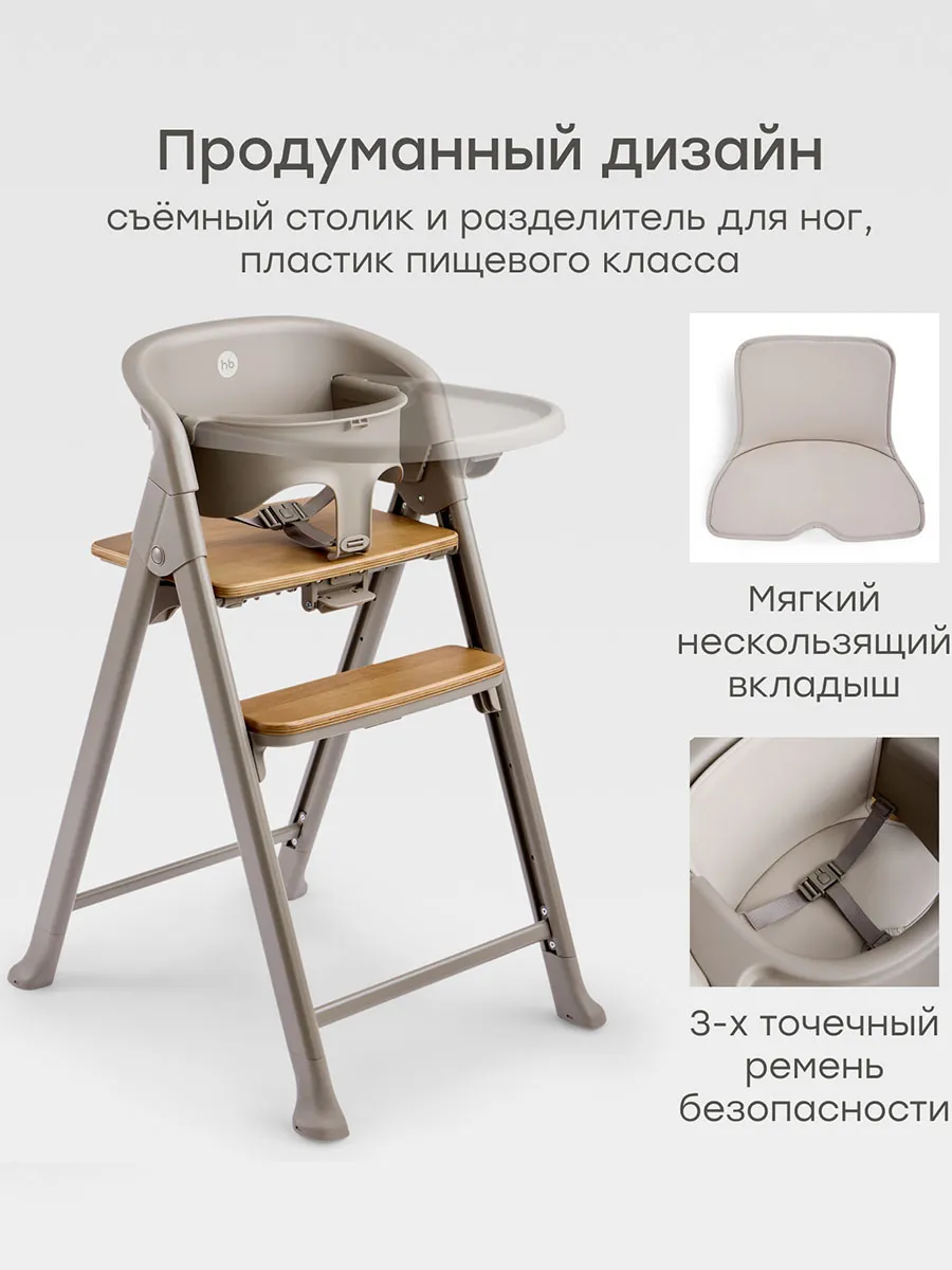 Стул для кормления Happy Baby Dorian