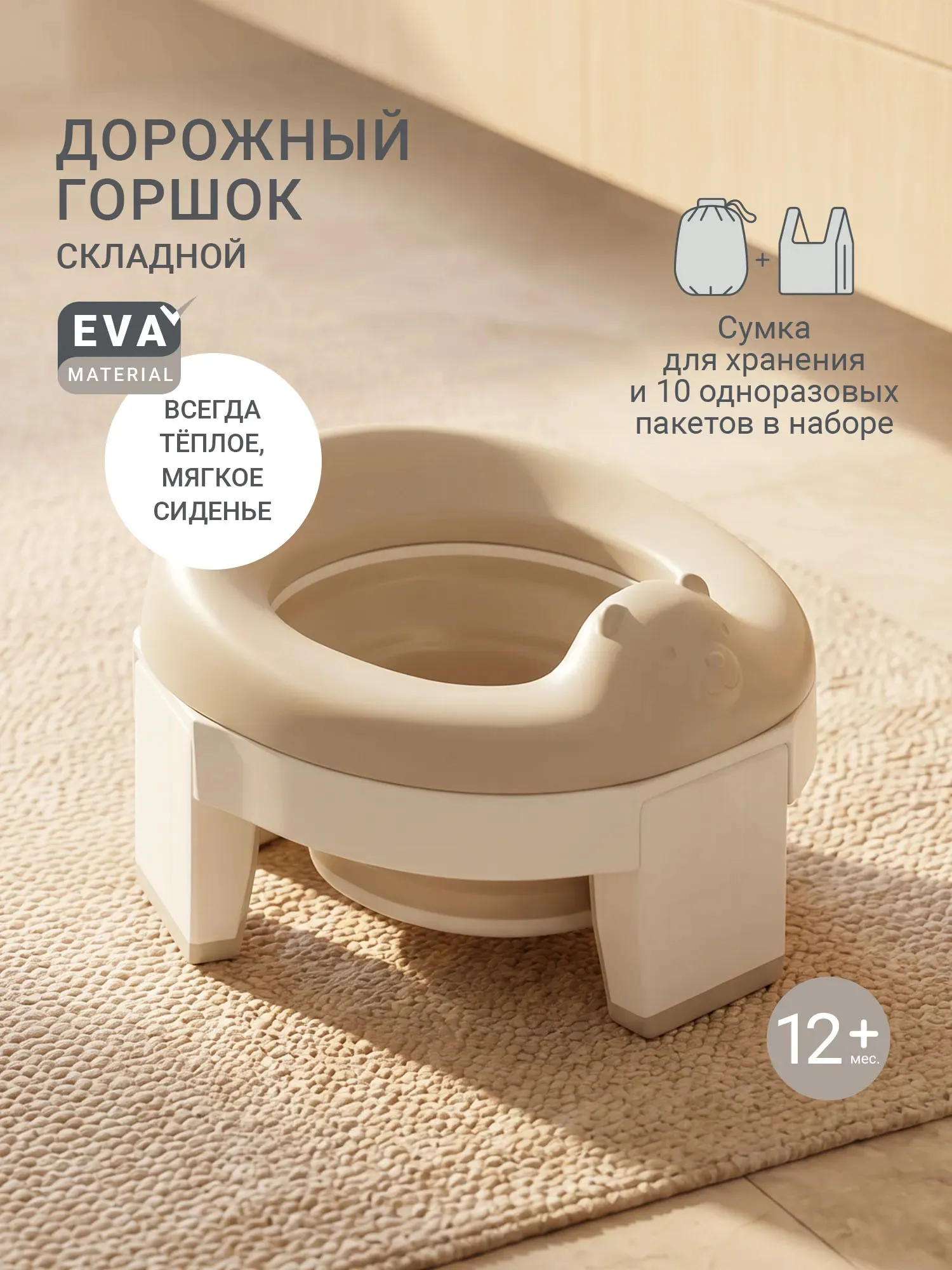 Горшок edda дорожный 3 в 1 Лён TPS-01006. Изображение 2