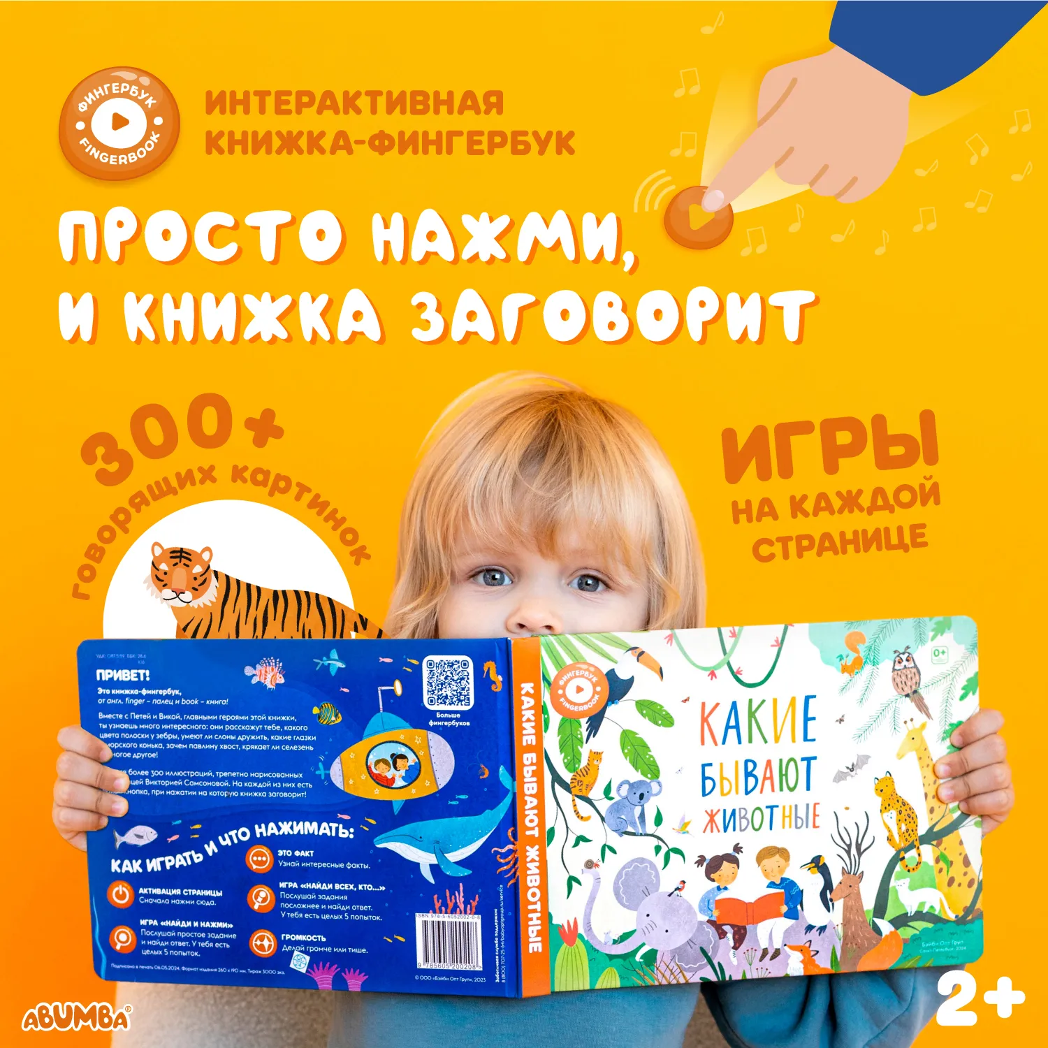 Книга интерактивная Abumba Fingerbook «Какие бывают животные» ABU-FING-02