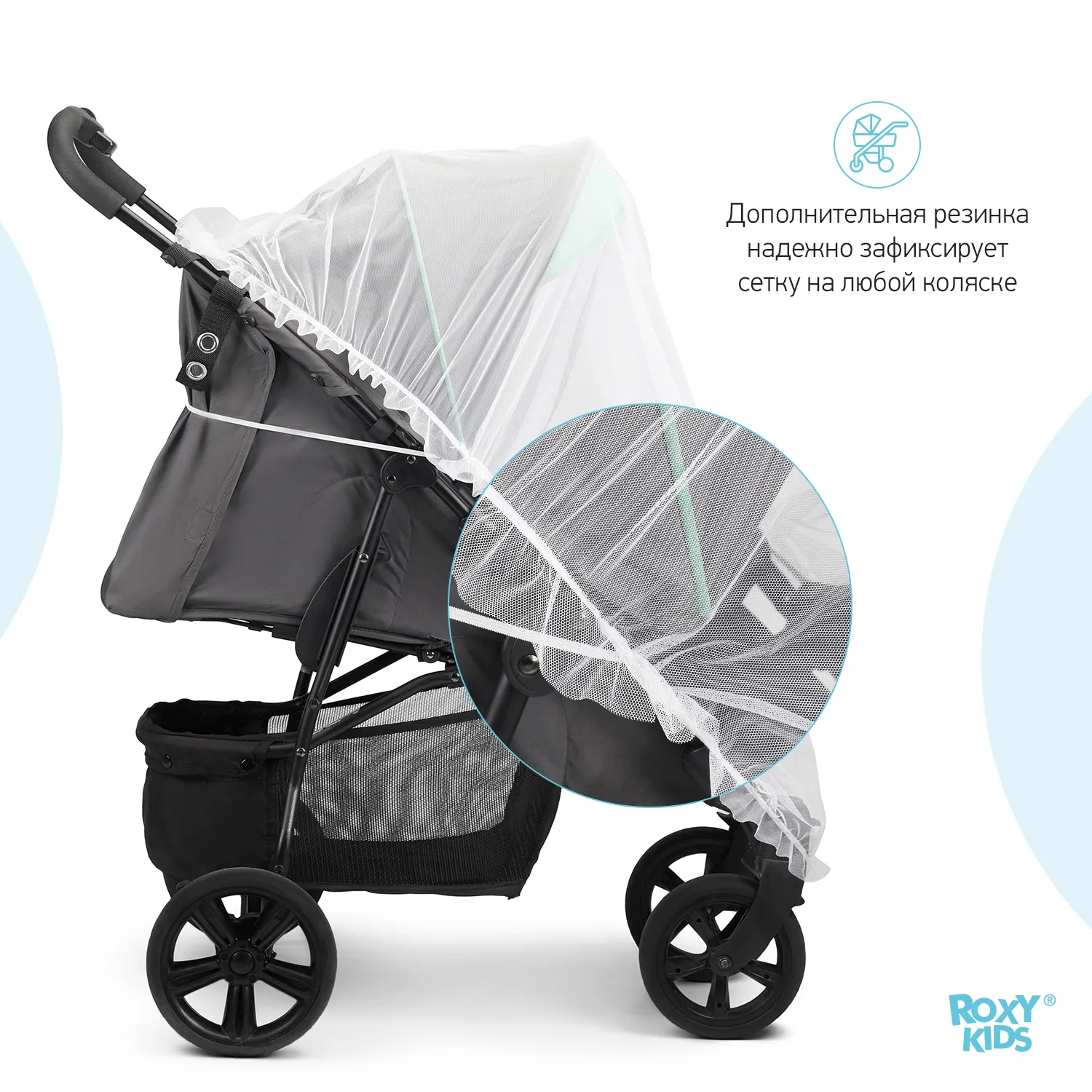 Москитная сетка Roxy-Kids универсальная 100х145 см