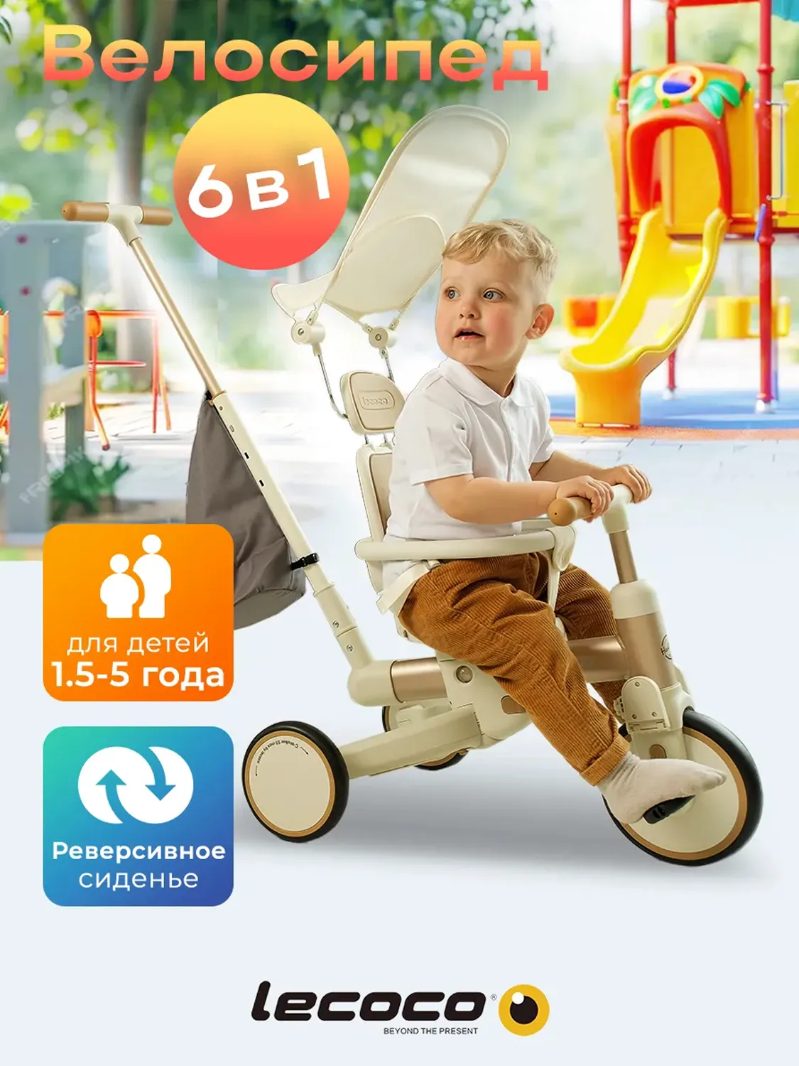 Велосипед трехколесный Lecoco S3Max beige