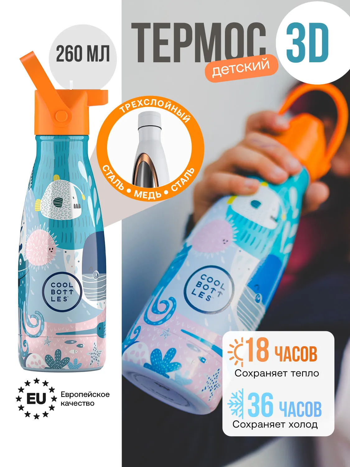 Термос–термобутылка Cool Bottles Kids серия Animals Sea World 260 мл CBBK26SW