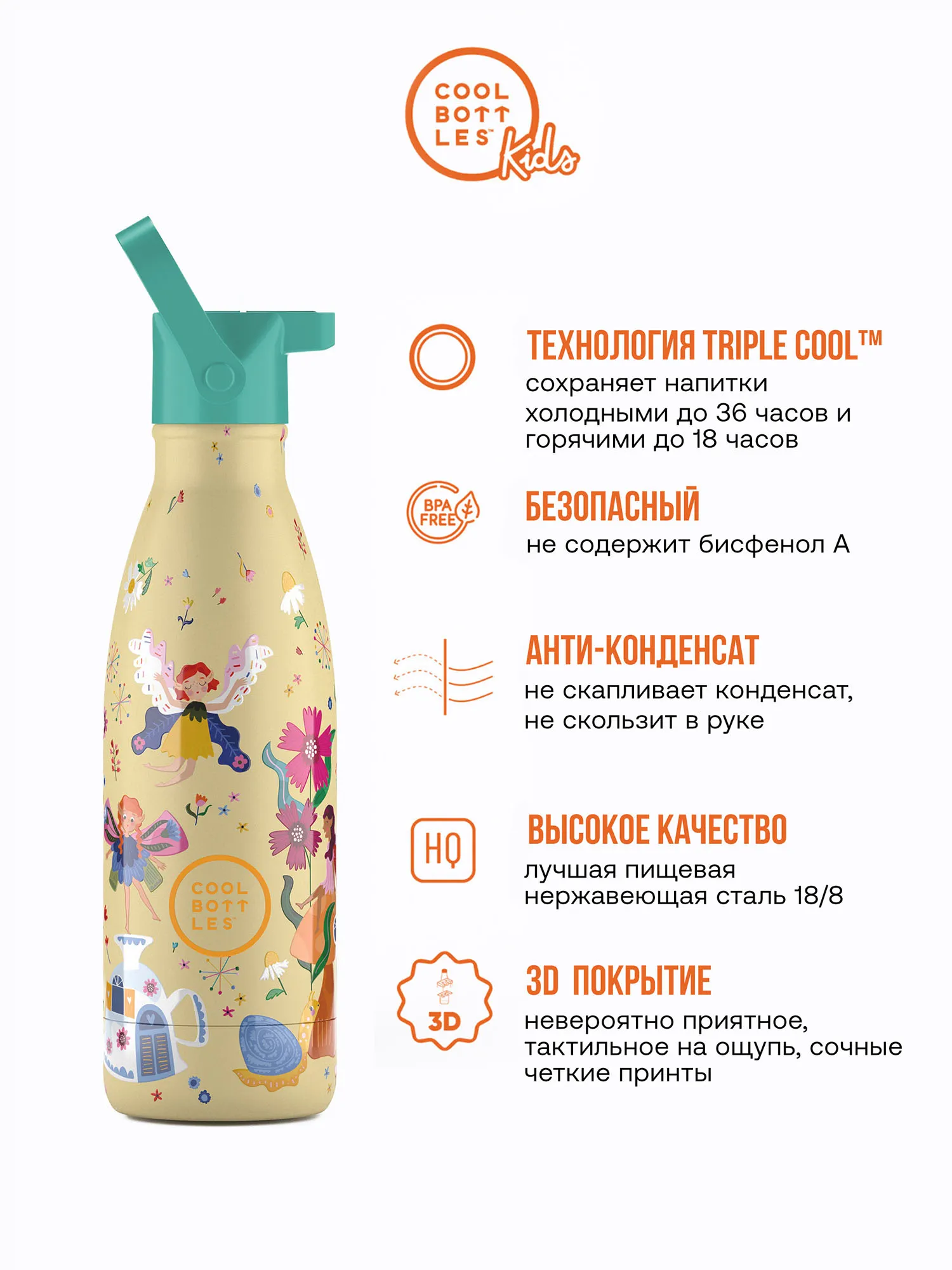 Термос–термобутылка Cool Bottles Kids серия Fantasy Magical Fairies 350 мл