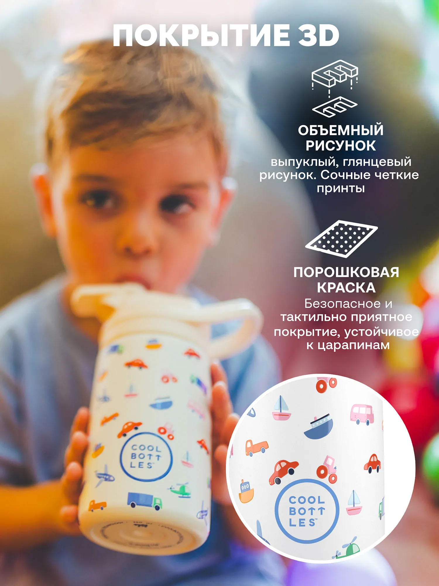 Термос-термобутылка Cool Bottles Kiddie Little Wheels 350 мл