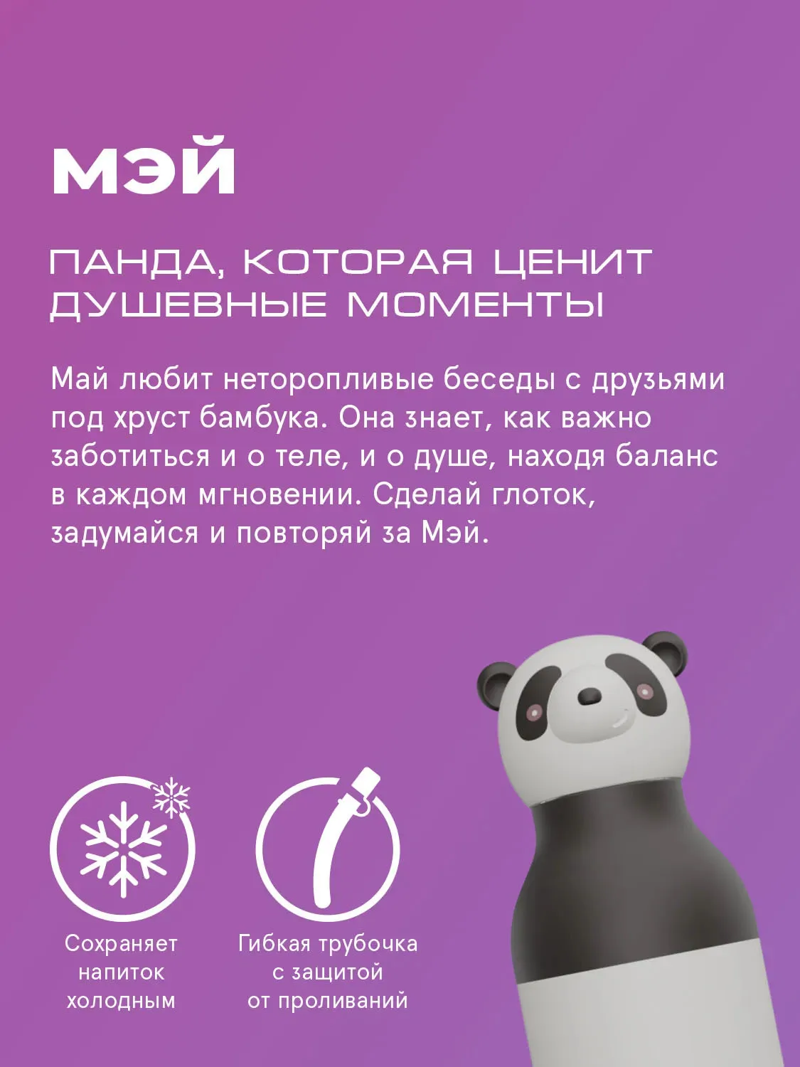 Бутылка Asobu для холодных и горячих напитков Bestie 460 мл панда 69769. Изображение 3