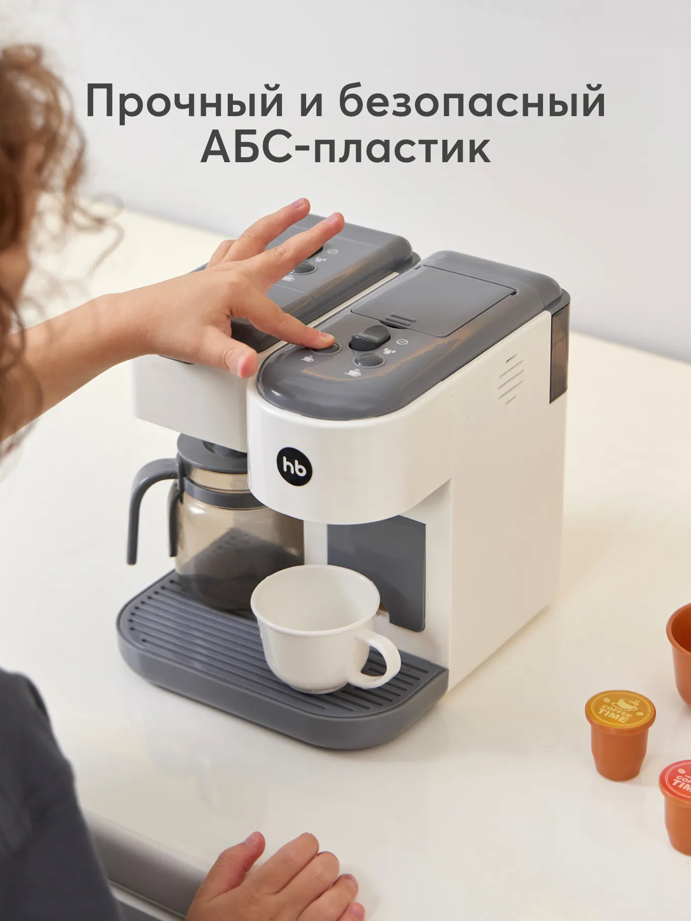 Кофемашина игрушечная Happy Baby COFFEE TIME «КОФИ ТАЙМ» белый 331951