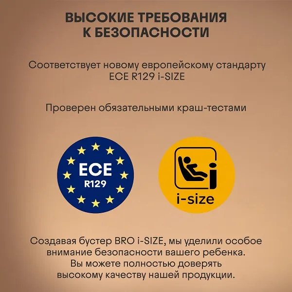 Бустер KIDZI BRO i-SIZE со спинкой