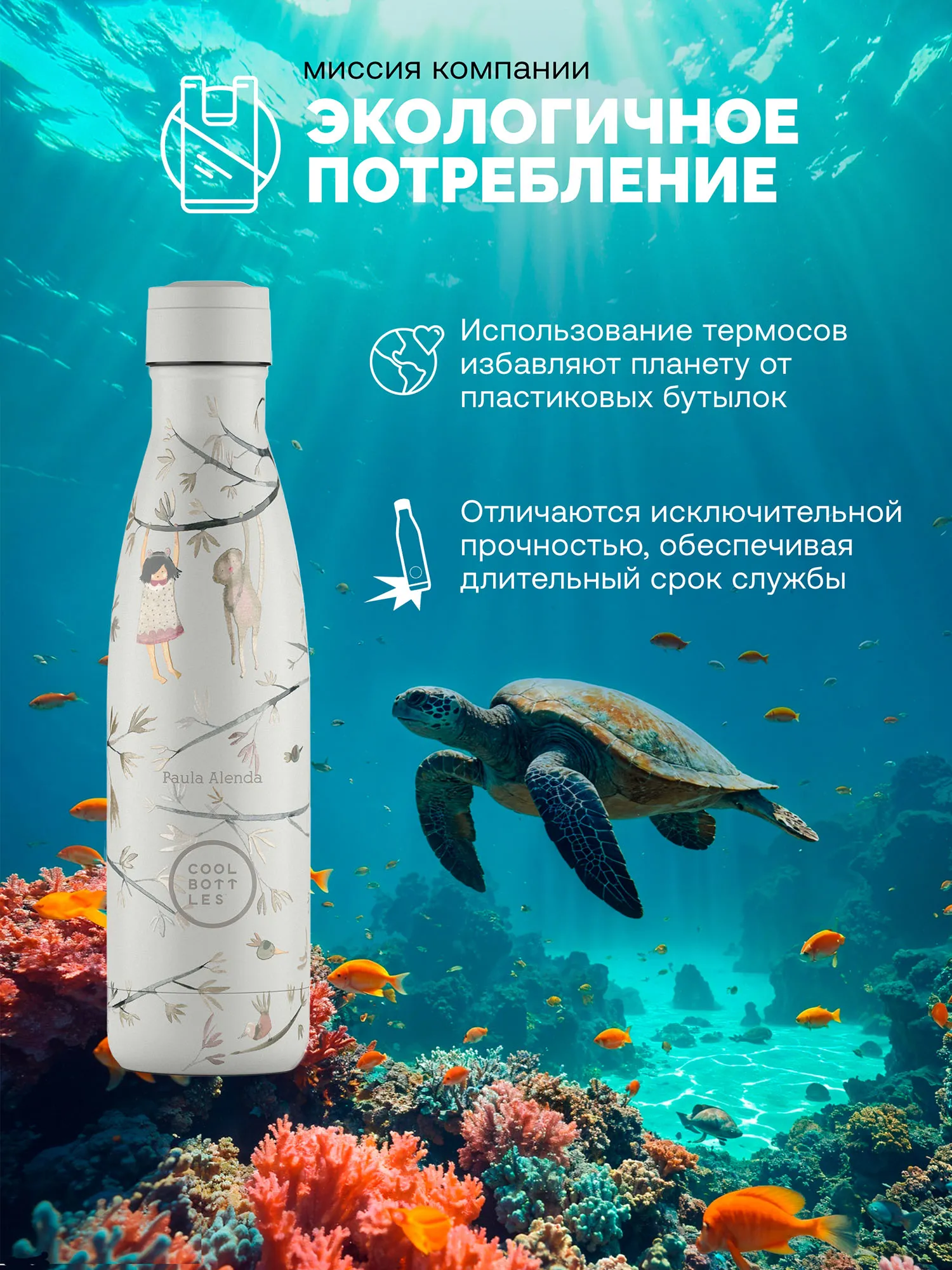 Термос-термобутылка Cool Bottles Paula Alenda Hanging Friends 500 мл