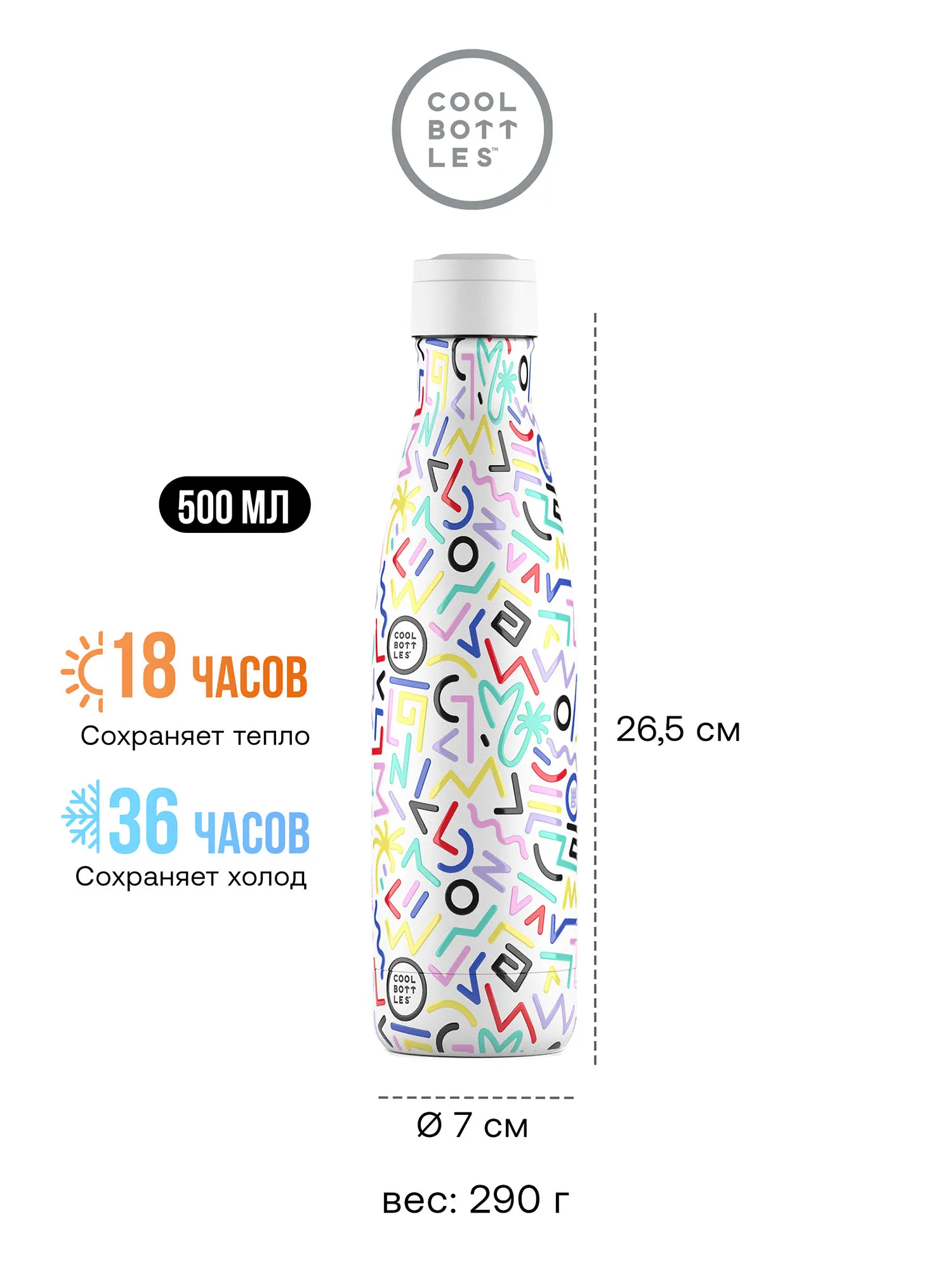 Термос-термобутылка Cool Bottles Antonyo Marest Allegra 500 мл