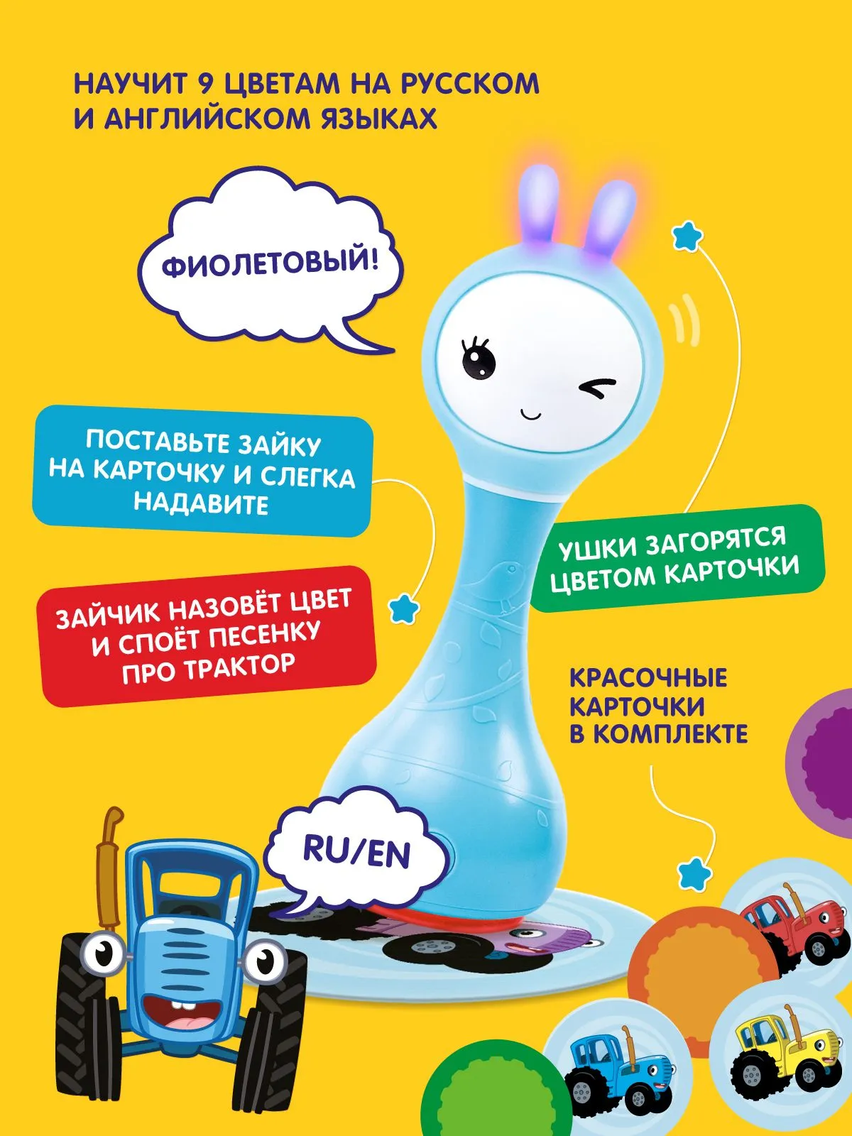 Музыкальная игрушка Alilo Умный зайка R1 Синий трактор 60346