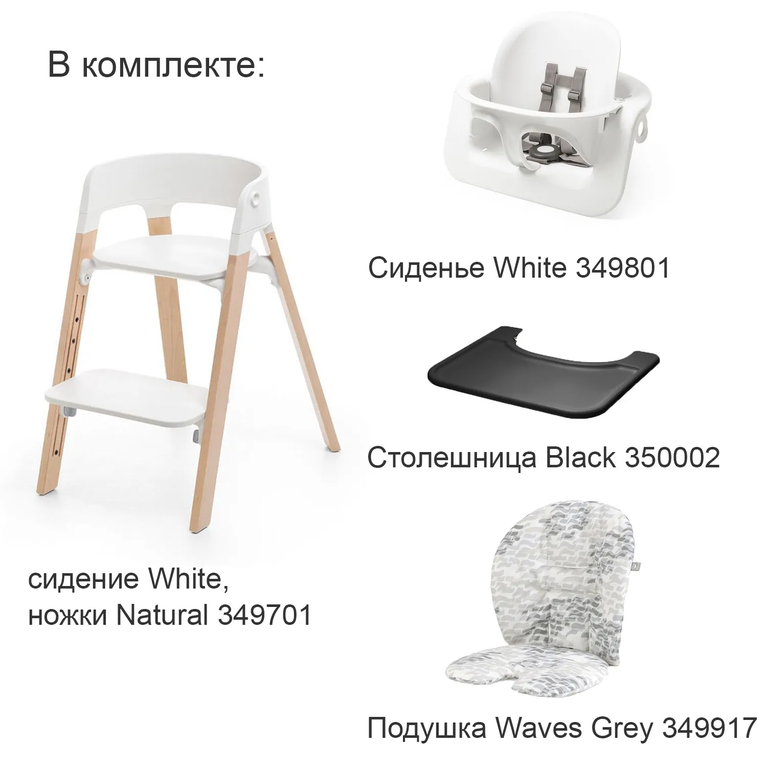 Стульчик Stokke Steps: White/Natural с аксессуарами