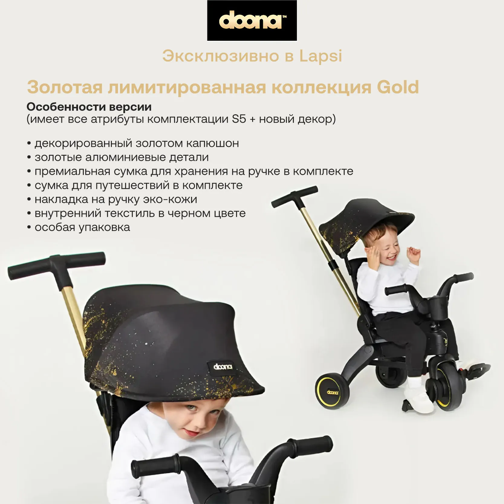 Велосипед 3-х колесный Doona Liki Trike S5 Limited Edition Gold
