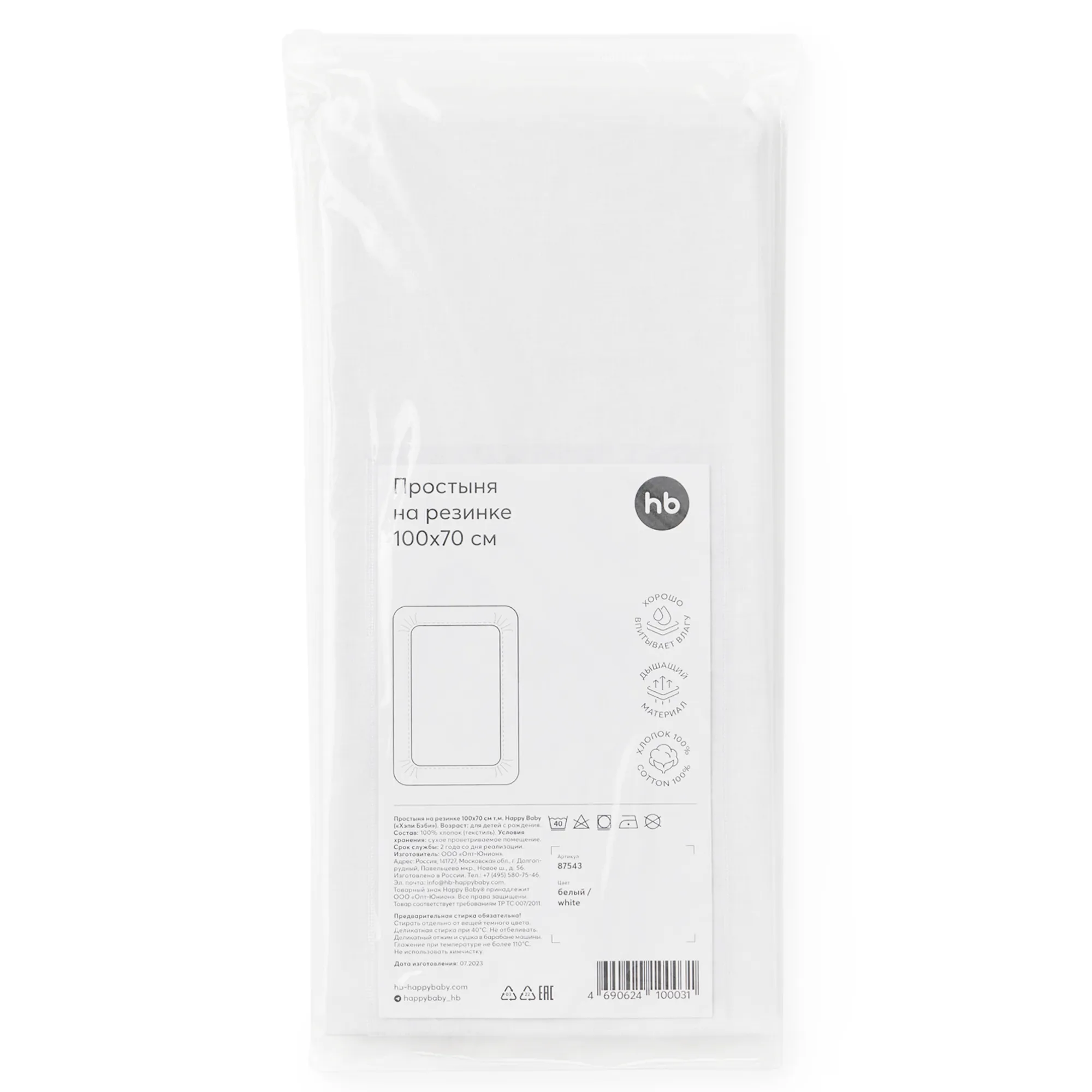 Простыня на резинке Happy Baby 100х70 см поплин 87543