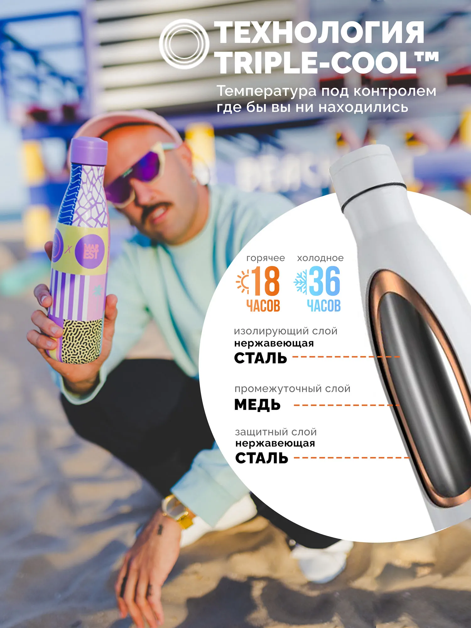 Термос-термобутылка Cool Bottles Antonyo Marest René 500 мл