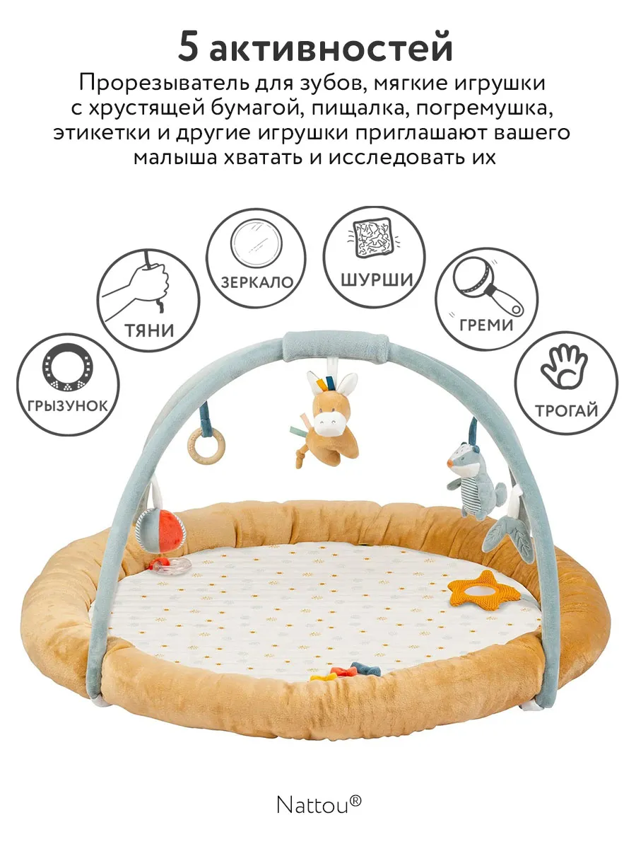 Коврик детский игровой круглый Nattou FELIX & LEO Барсук и Ослик 595193