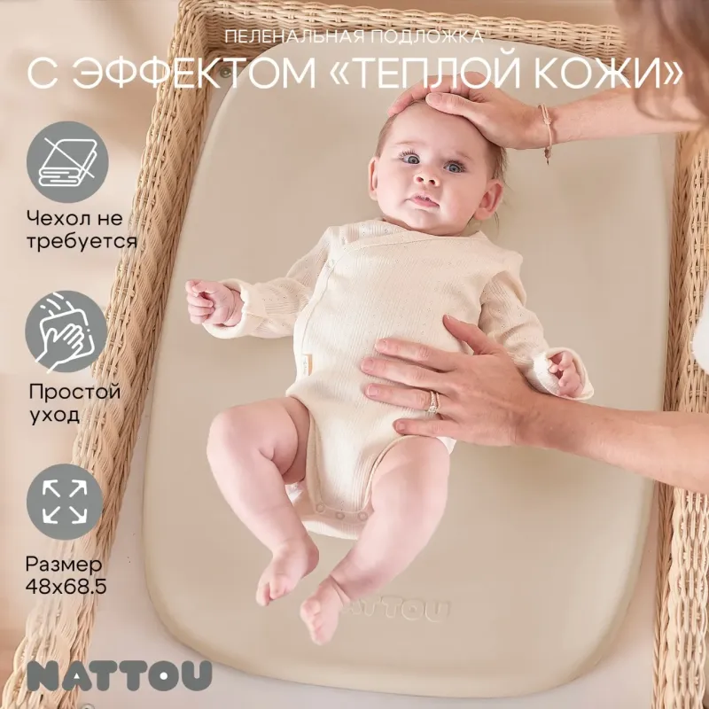 Подложка Nattou пеленальная beige 145060 Витрина. Изображение 18