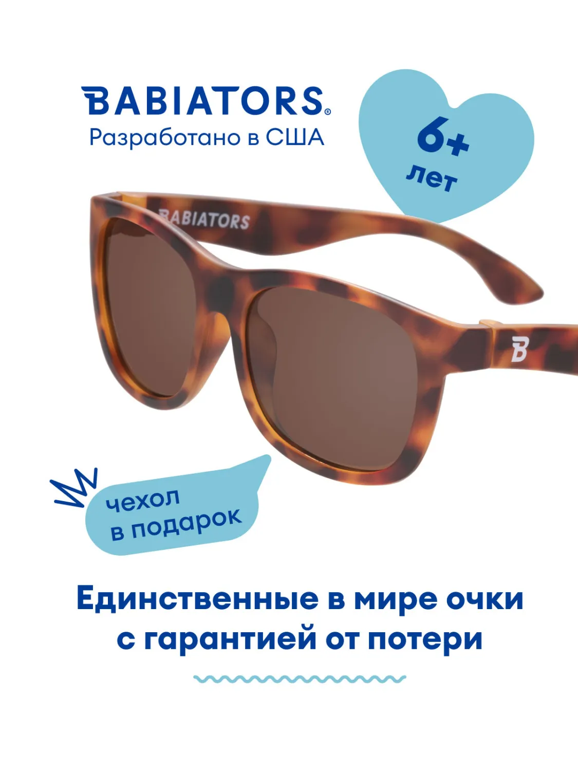Очки Babiators Original Navigator солнцезащитные (6+)