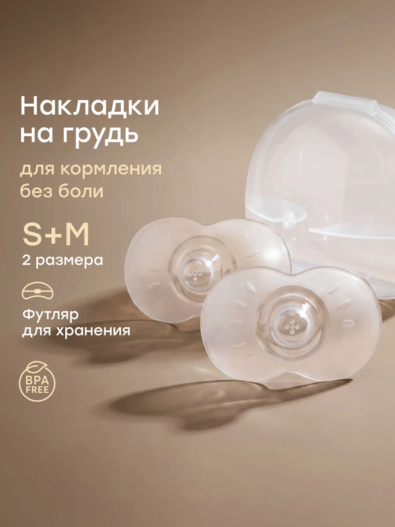 Накладки Happy Baby силиконовые на грудь в футляре прозрачный (transparent) 21028. Изображение 2