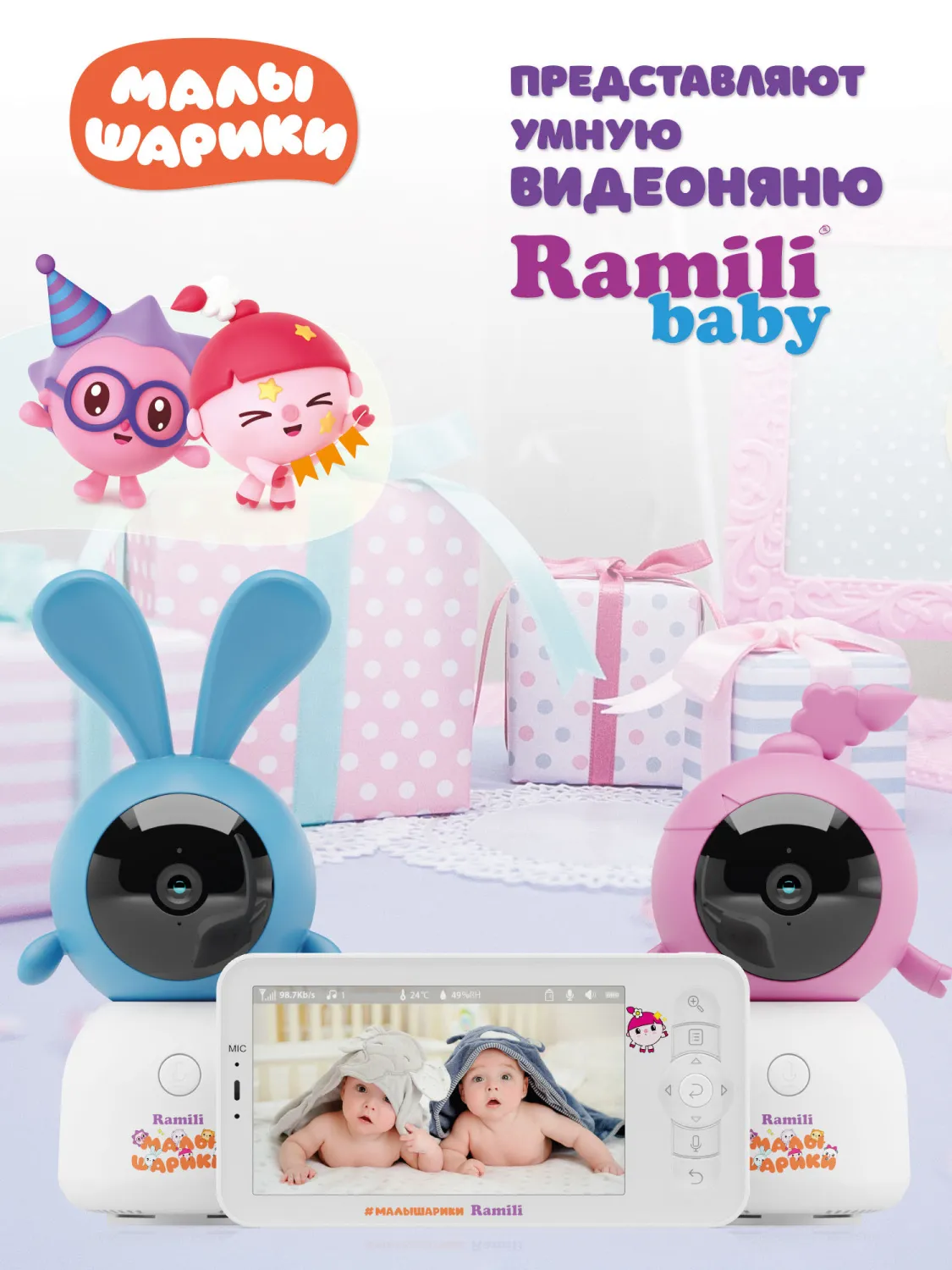 Видеоняня Ramili Baby Нюша и Крошик, Малышарики с креплениями RV100X2NUSHAKROSH