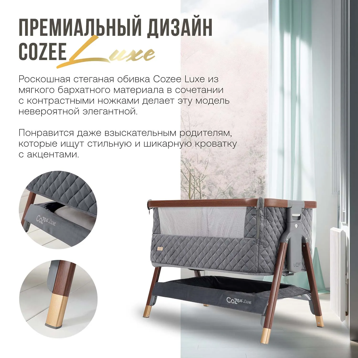 Колыбель приставная Tutti Bambini CoZee Luxe с колесами