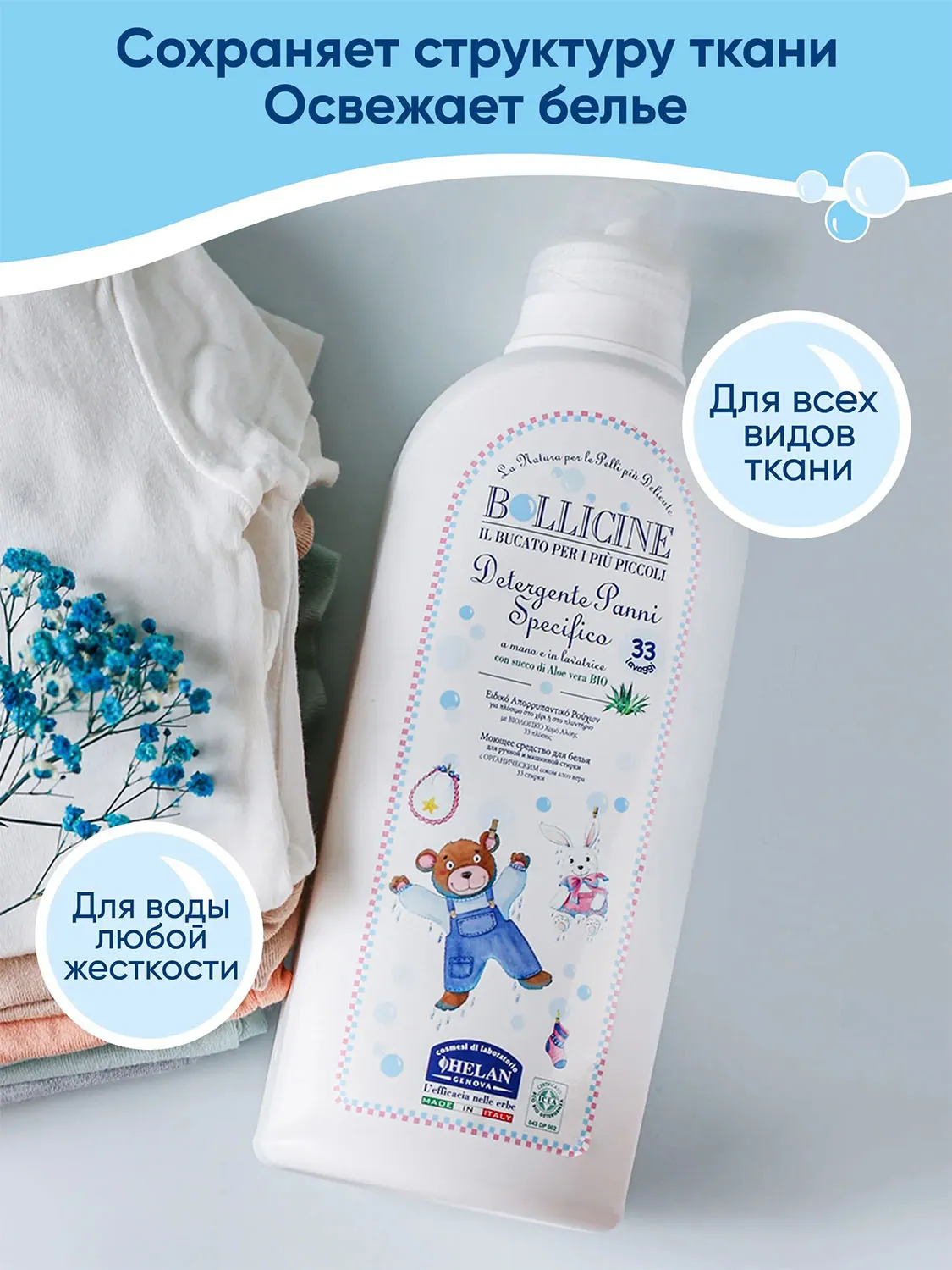 Жидкое средство HELAN натуральное для стирки детского белья 1000 мл 136B-RU