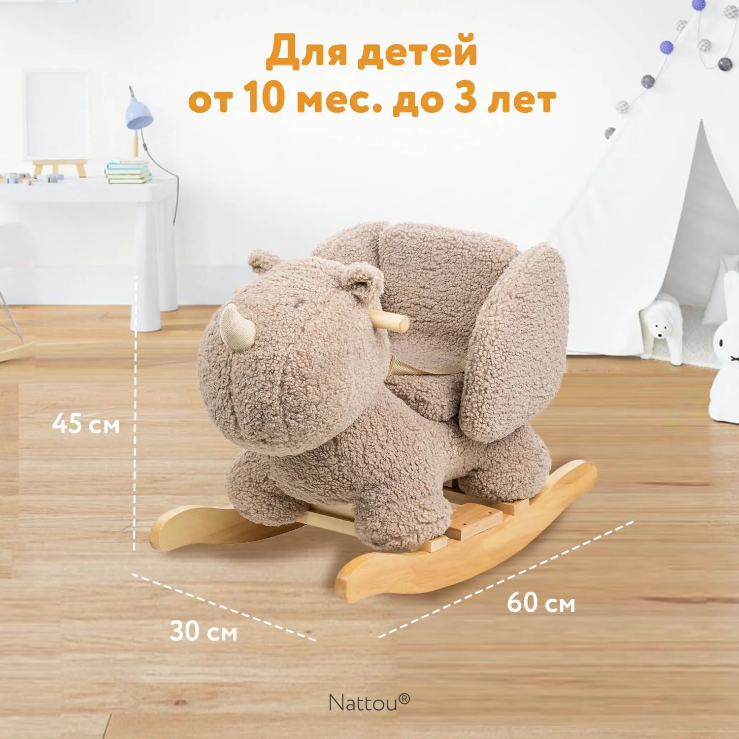 Качалка детская Nattou TEDDY Носорог 544023