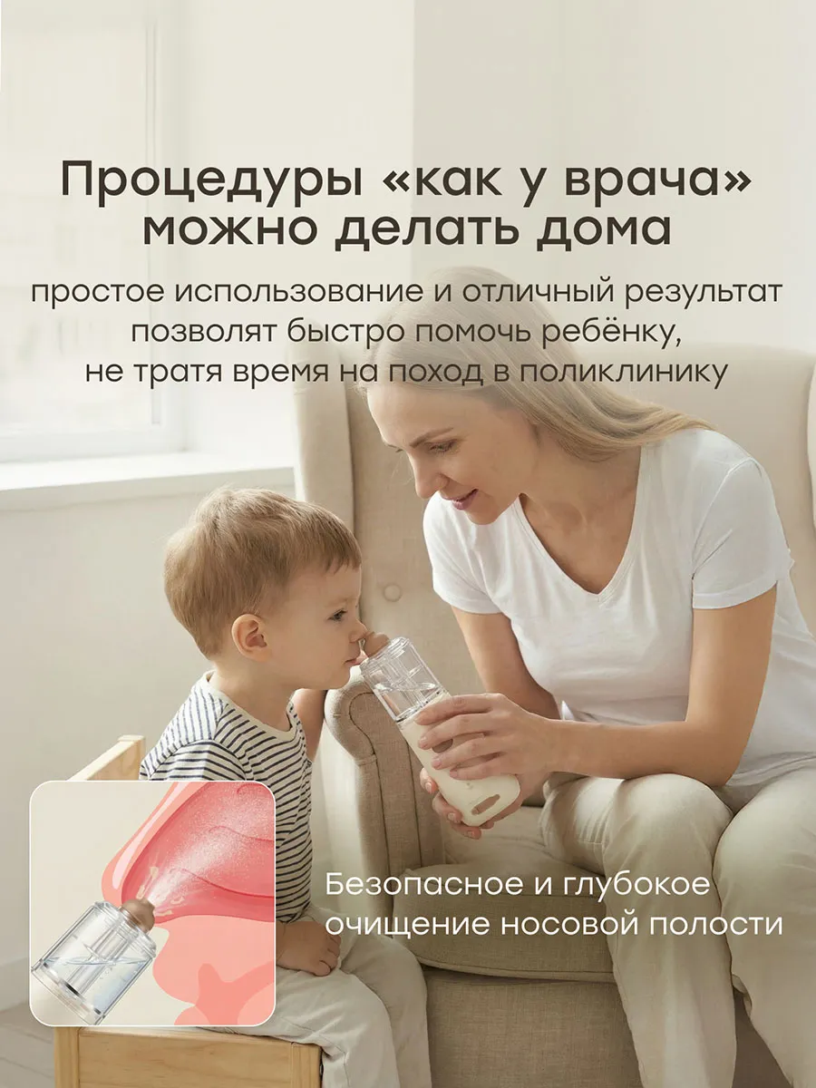 Ирригатор Happy Baby назальный с функцией аспиратора